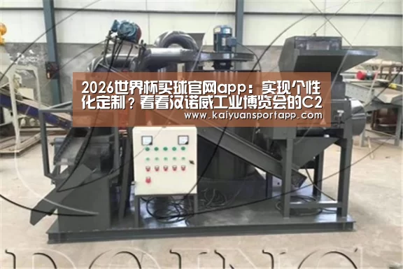 2026世界杯买球官网app入口在线