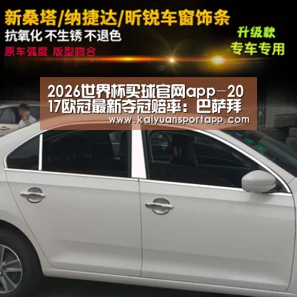 2026世界杯买球官网