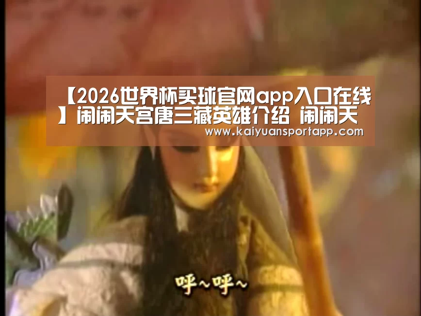 2026世界杯买球官网app