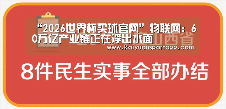 2026世界杯买球官网app入口在线