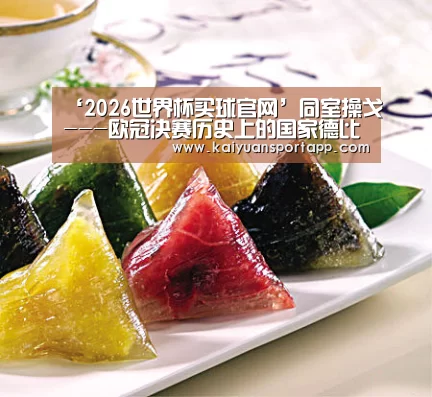 ‘2026世界杯买球官网’同室操戈---欧冠决赛历史上的国家德比内战(图4) 2026世界杯买球官网app