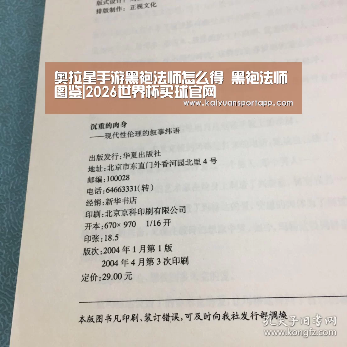 奥拉星手游黑袍法师怎么得 黑袍法师图鉴|2026世界杯买球官网(图3) 2026世界杯买球官网app