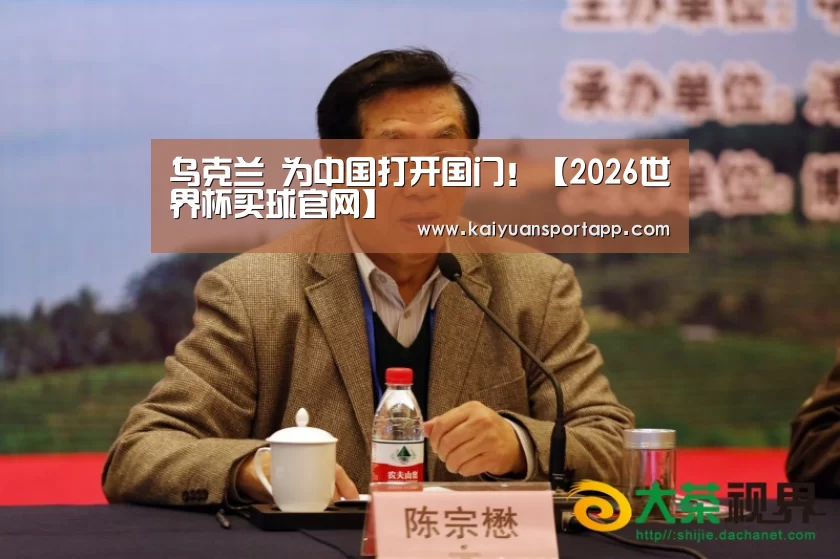 2026世界杯买球官网app入口在线