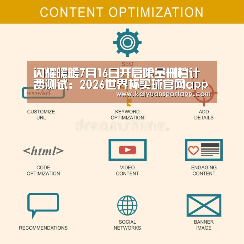 闪耀暖暖7月16日开启限量删档计费测试：2026世界杯买球官网app