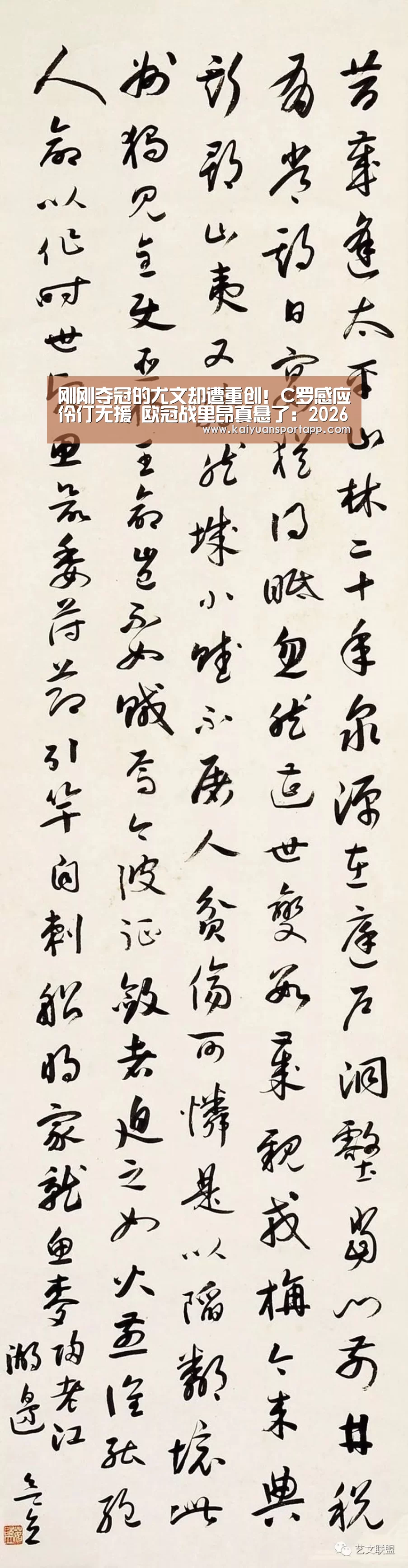 刚刚夺冠的尤文却遭重创!C罗感应伶仃无援 欧冠战里昂真悬了:2026世界杯买球官网
