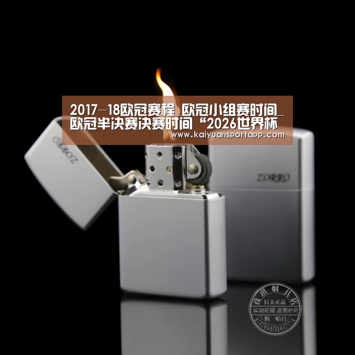 2026世界杯买球官网app入口在线