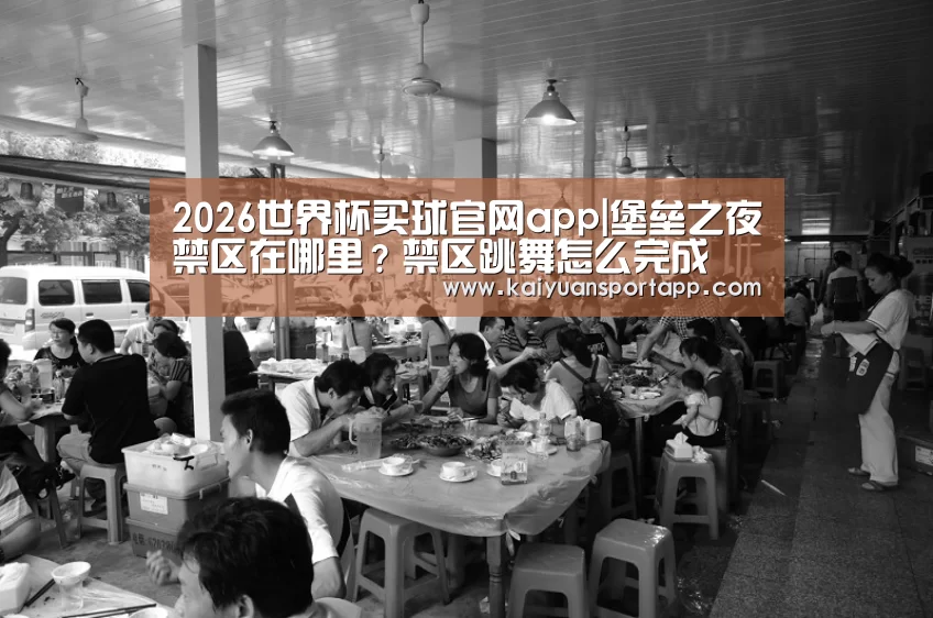 2026世界杯买球官网app