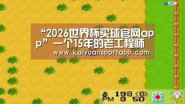 2026世界杯买球官网app