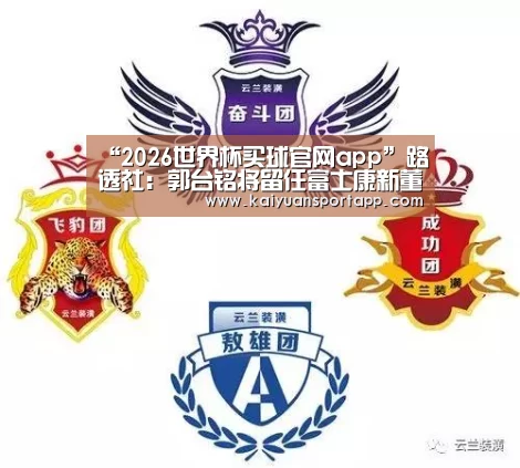 “2026世界杯买球官网app”路透社:郭台铭将留任富士康新董事会(图4) 2026世界杯买球官网