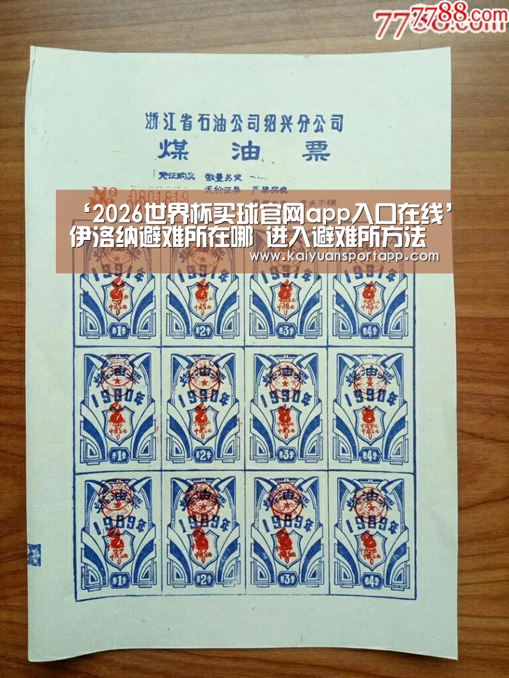 2026世界杯买球官网