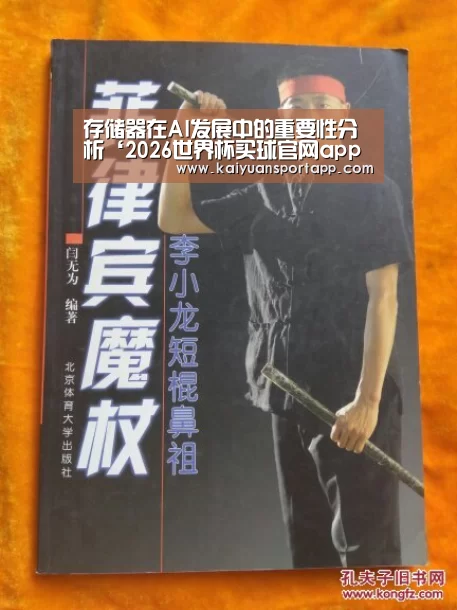 存储器在AI发展中的重要性分析‘2026世界杯买球官网app入口在线’(图2) 2026世界杯买球官网