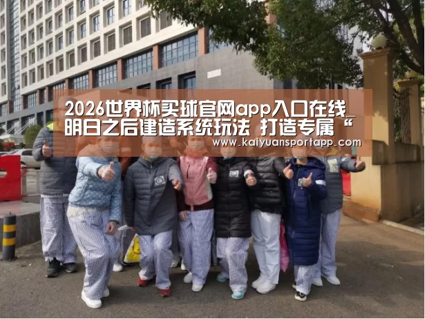 2026世界杯买球官网app
