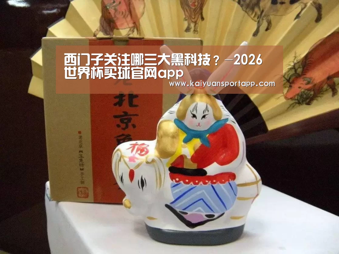 2026世界杯买球官网app入口在线