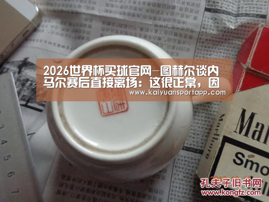 2026世界杯买球官网app入口在线